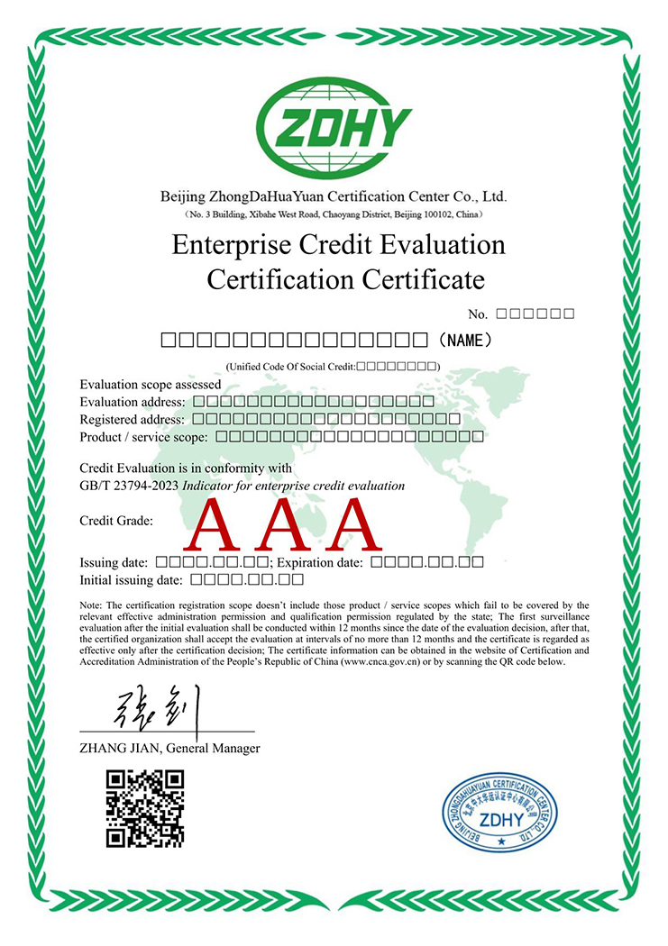 企業(yè)信用評價(jià)認(rèn)證證書 英文