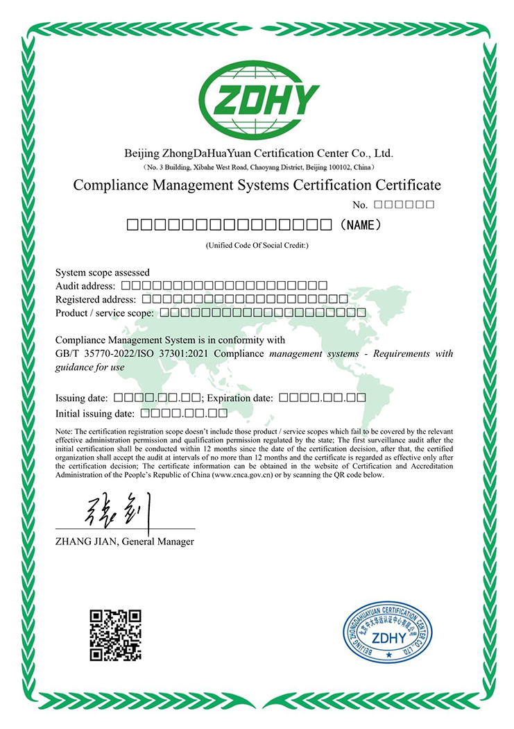 合規(guī)管理體系認證證書 英文