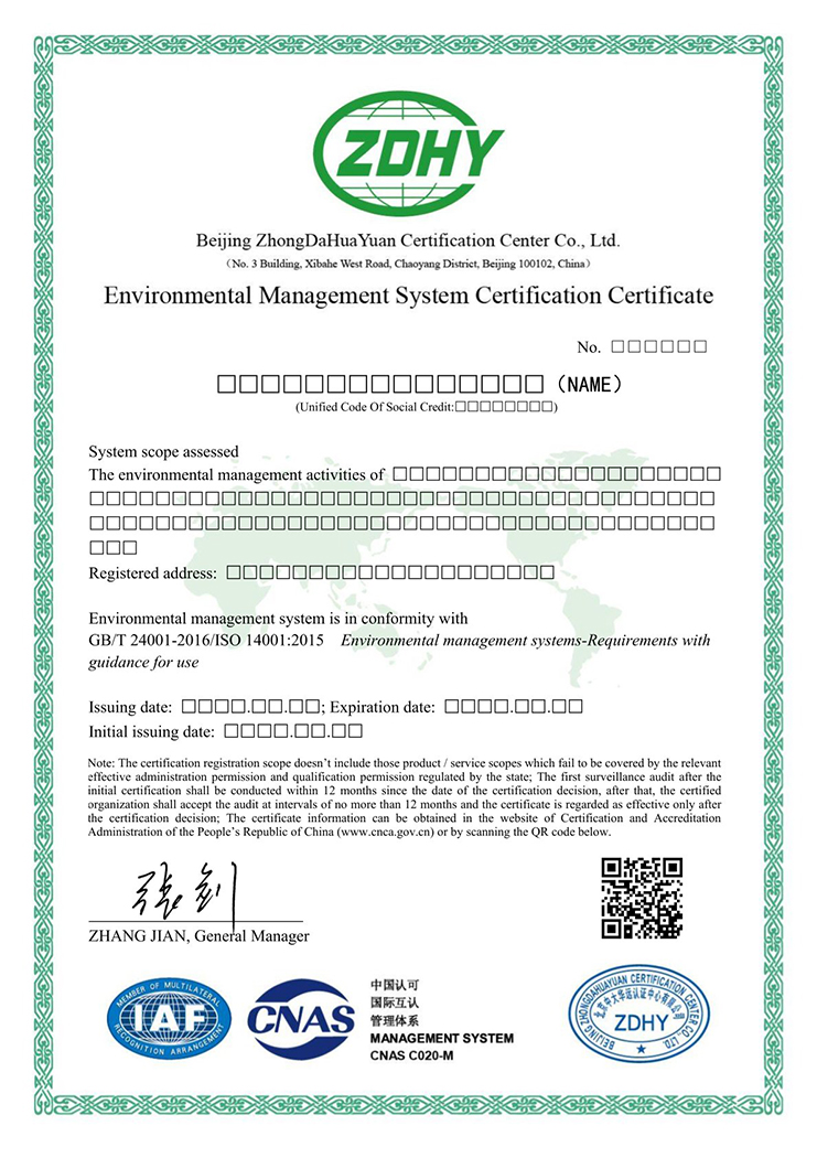 環(huán)境管理體系認證證書 英文
