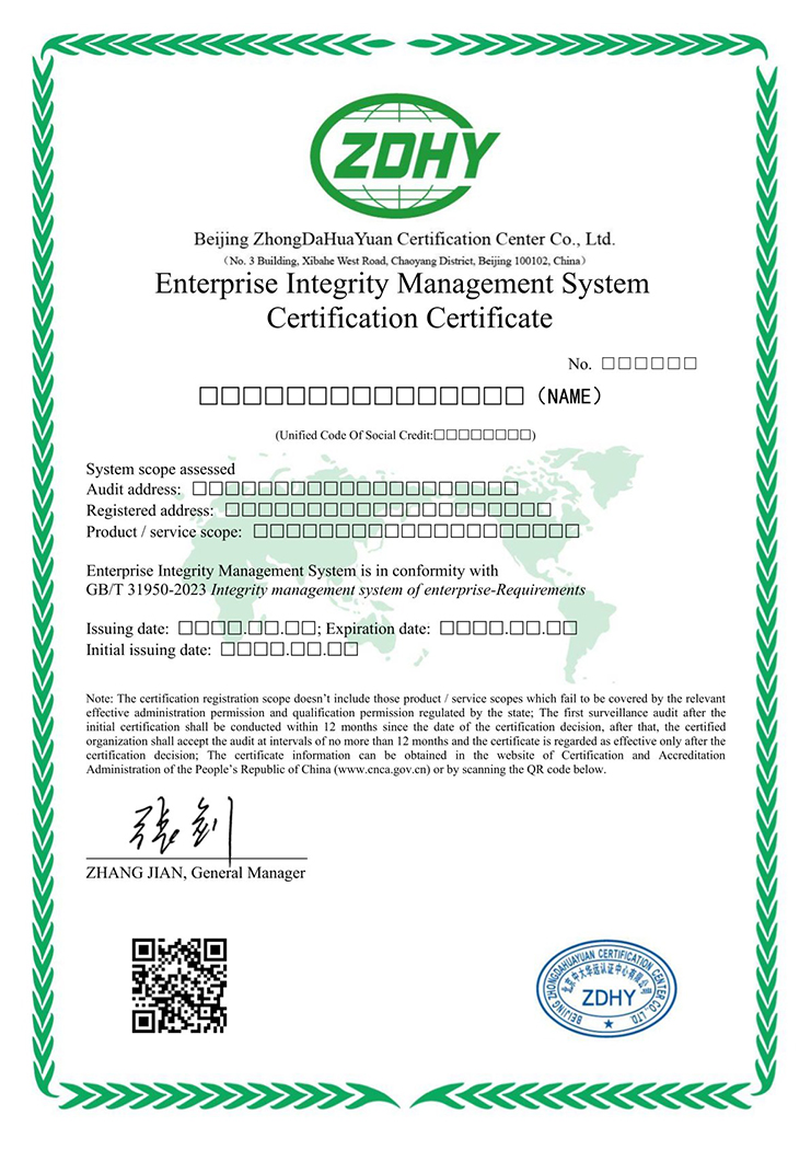 企業(yè)誠信管理體系認(rèn)證證書 英文