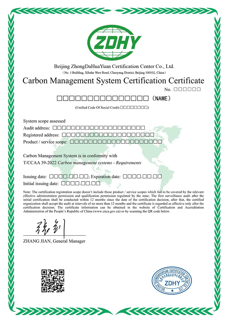 碳管理體系認(rèn)證證書 英文